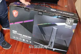 1000收了一台微星月神32寸显示器，又新又帅，好想自己留着用视频封面
