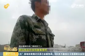 烟台近百辆非道路移动机械没有进行环保备案，项目工人：没人通知视频封面