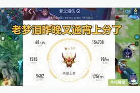 梦泪通宵熬战发泄自己，经历约20个小时的奋战，冲上荣耀50星！视频封面