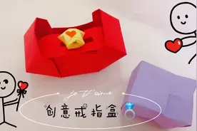 手工DIY戒指盒子，看一遍就能学会简单又漂亮戒指盒的折纸游戏视频封面