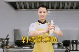 厨师长教你：“剁椒蒸鲤鱼”的做法，剁椒辣味醇厚，鱼肉鲜香细嫩视频封面