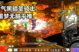 暗黑破坏神2魔电西格玛召唤流圣骑士小弟加炮台无脑秒BOSS