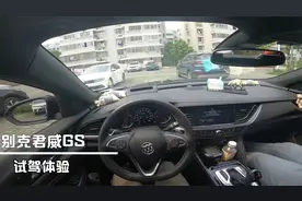 体验别克君威GS的可变悬挂，区别非常大，简直是两台车！