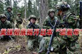 自卫队是纸老虎？美媒彻底揭开日本“遮羞布”：防务工业一败涂地视频封面