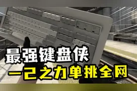 最强键盘侠能有多狂，敢以一己之力单挑全网！视频封面
