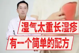 湿气重长湿疹，皮肤瘙痒，这个外洗配方效果确实还不错！视频封面
