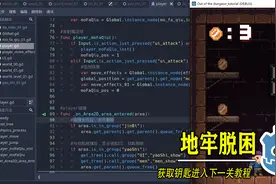 Godot游戏《地牢脱困》手机小游戏制作教程-获取钥匙进入下一关！视频封面