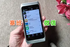 感动！2022年塞班手机能用微信啦！视频封面