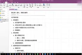 【OneNote教程】第五集：图片、表格与编号列表视频封面