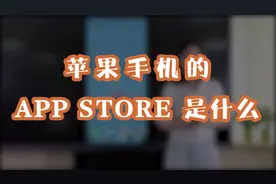 苹果手机APP STORE是什么？可以用来下载APP的应用！