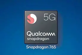 集成双模5G基带的骁龙765系列怎么样？5G是最大亮点视频封面