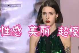 漂亮如西施的欧美超级模特在T台秀上尽显风情，将性感的身材展现视频封面