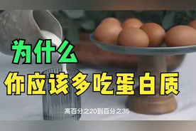 为什么你应该多吃蛋白质？蛋白质对身体的八个好处！视频封面