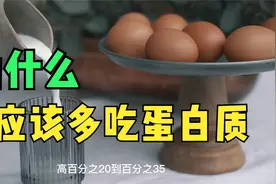 为什么你应该多吃蛋白质？蛋白质对身体的八个好处！视频封面