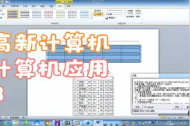 办公软件应用（中级模拟）、全国计算机高新计算机考试视频封面
