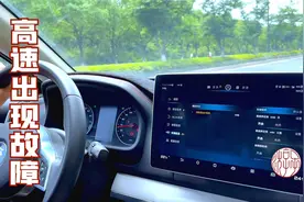 比亚迪唐DM在高速上出故障，方向不稳ESP系统失灵，车主心慌意乱视频封面