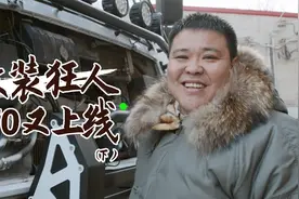 为穿越上千公里无人区，改装卡车涉水深度达“两米”视频封面