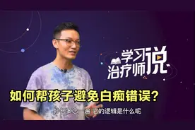 孩子考试总犯白痴错误？教给孩子三个方法，不丢冤枉分视频封面