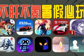 不肝不氪，10款独立游戏治好各种手残视频封面