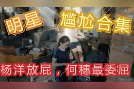 明星的囧事！baby三个字认错俩，麒麟给她找借口，郎朗被老婆切歌