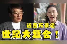 成龙吴绮莉被曝出世纪复合？豪掷400万赠豪宅，林凤娇该咋办？视频封面