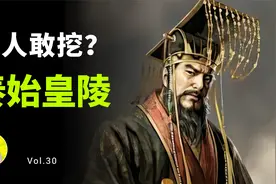 秦始皇陵，千古第一墓却无人敢挖？内部太壮观了！