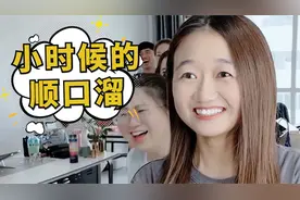 小时候的顺口溜第四期，怎么做到各地统一的？你还知道哪些？视频封面