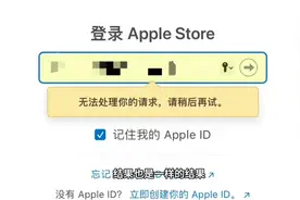 苹果Apple ID崩溃，你还敢用iPhone吗？视频封面