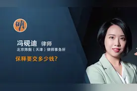 保释要交多少钱