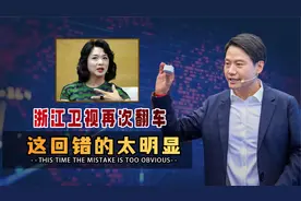 雷军被改名?浙江卫视为何总犯“低级错误”,金星当年的话一针见血视频封面