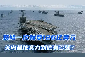 要想突破第二和第三岛链，中国还需要哪些硬性条件？视频封面