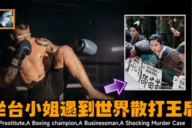 月入十几万的深圳警局公务员，却为一坐台女孩，把香港富商给打死视频封面