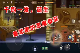 猫和老鼠手游：恶魔泰菲3个炸药包开墙，平底锅教他做“鼠”