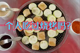 太平河边，一个人吃烧烤视频封面