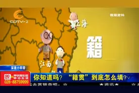 不问不知道！“籍贯”到底怎么填？你知道吗？视频封面