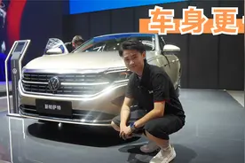 外观更年轻车身更长！实拍新款大众帕萨特视频封面