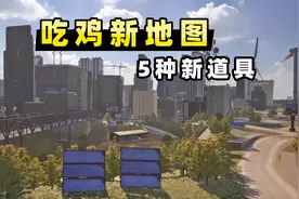 【小贝】吃鸡新地图“帝斯顿”，无限次数跳伞，水陆两栖气垫船视频封面