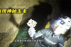 小伙穿越重庆地下深潭，竟然子洞穴深处发现了，阎王井和神秘玉圭视频封面