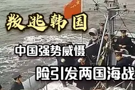 3213鱼雷艇叛逃事件：两名叛徒逃往韩国，最终结果如何？