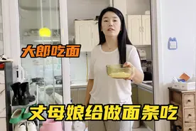 丈母娘给下面条，媳妇往里加了啥？老公直接吃哭了，太逗了