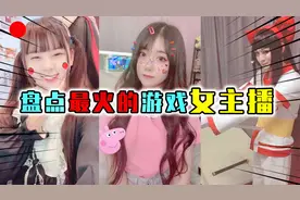张大仙也算女主播？盘点超火3个女主播，火线妹比小团团还火