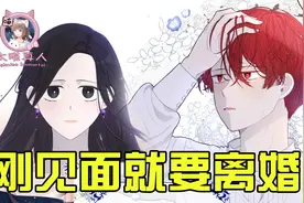 玛丽苏女主与万人迷太子定下婚约，婚还没结呢，就拟定了离婚计划视频封面