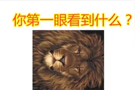 心理测试：你第一眼看到老鼠还是狮子？测你潜在是天使还是魔鬼？视频封面