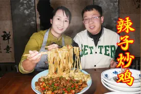 春姐用鸡腿做辣子炒鸡，配上劲道大宽面条，又辣又够味，吃的舒坦