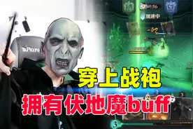 哈利波特魔法觉醒：穿上蛇院战袍，用阿瓦达索命，仿佛有buff加成视频封面