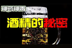 为什么人类会喝酒，酒精为什么是一级致癌物，解密酒精的秘密