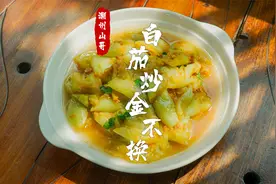 白茄炒金不换，吃了几十年茄子，还是潮汕白茄子好吃视频封面