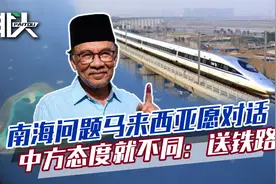 南海问题，中方对马来西亚和菲律宾，态度不同，前者做对了一件事视频封面