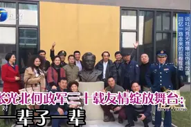 张光北何政军三十载友情绽放舞台：父一辈子一辈丨你看谁来了视频封面