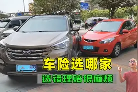 买车险选哪家好？内行人给你最实在的建议，选错了理赔很麻烦视频封面